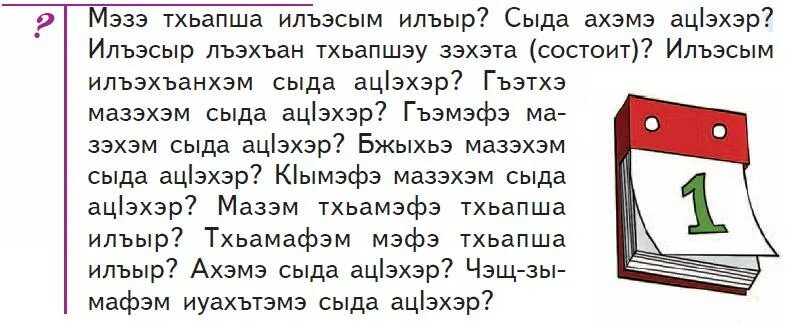 Учебно-методический комплекс по учебному предмету "Адыгейский язык" для 1-4 клас