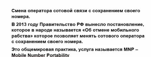 Как перейти к другому оператору сотовой связи