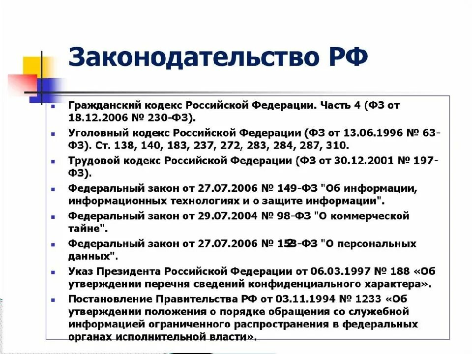 закон о рекламе 2006. статьи 3 закона. порядок назначения пособия по беременности и родам. закон о рекламе. 13 закона о полиции.