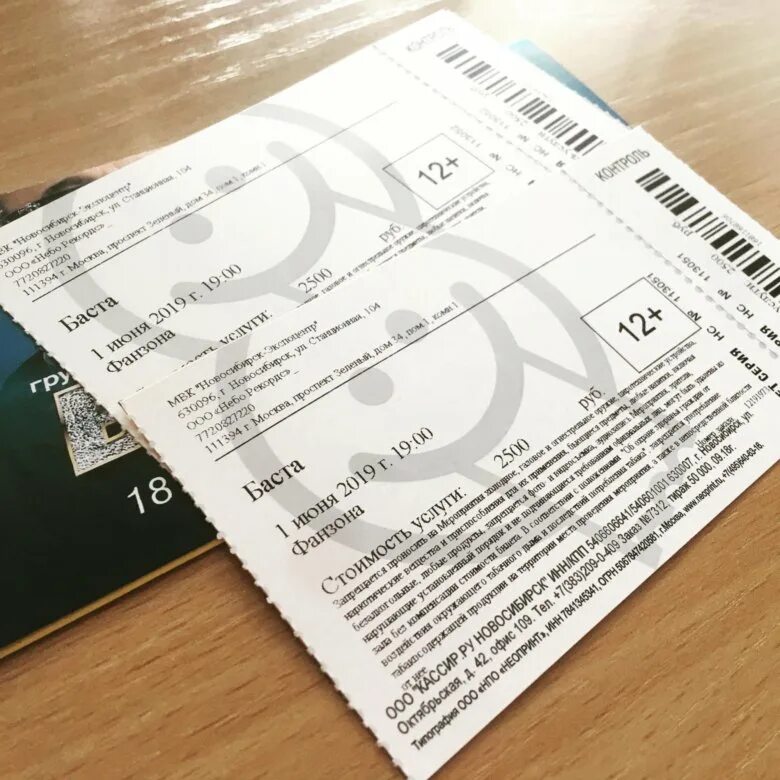 Билет на концерт басты. Билеиы на концерт Баст. Концерт басты Новосибирск. Билет на концерт басты карточка.