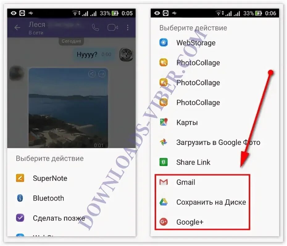 Как с вайбера переслать на электронную почту. Как отправить фото с телефона на электронную почту. Как отправить почту на вайбер. Как с вайбера отправить файл на электронную почту.