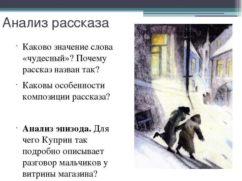 Рассказ чудесный доктор проблематика произведения 6 класс. Анализ произведения чудесный доктор Куприн 6. Главные темы рассказа Куприна чудесный доктор. Рассказ чудесный доктор Куприн.