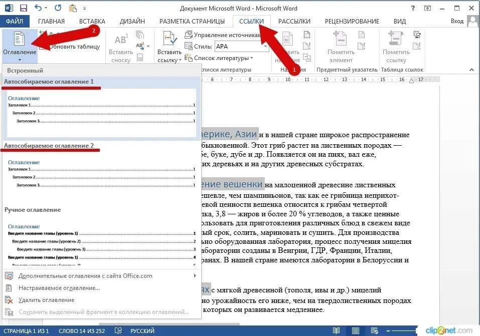 Вставка автоматического оглавления в Ворде. Как в документах делается оглавление. Автоматическое создание оглавления в Ворде. MS Word создание автоматического оглавления.