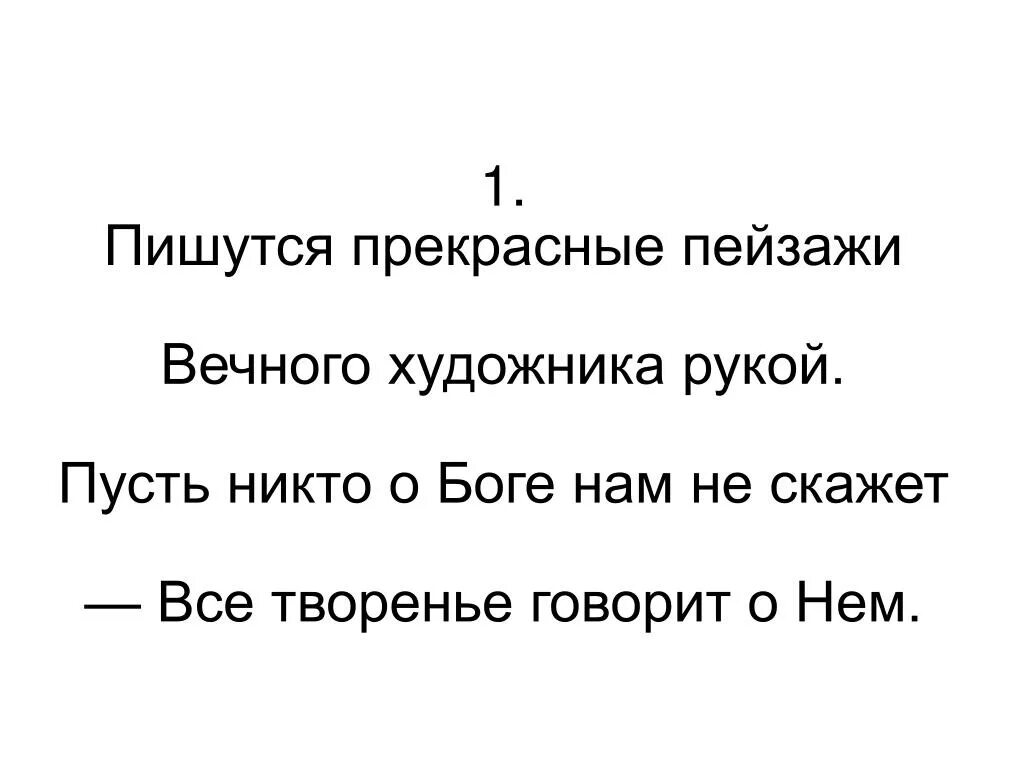 Пишутся прекрасные пейзажи текст. Пишутся прекрасные пейзажи Ноты. Пишутся прекрасные пейзажи вечного художника рукой. Ноты песни пишутся прекрасные пейзажи. Как пишется прекрасная или прекрастная