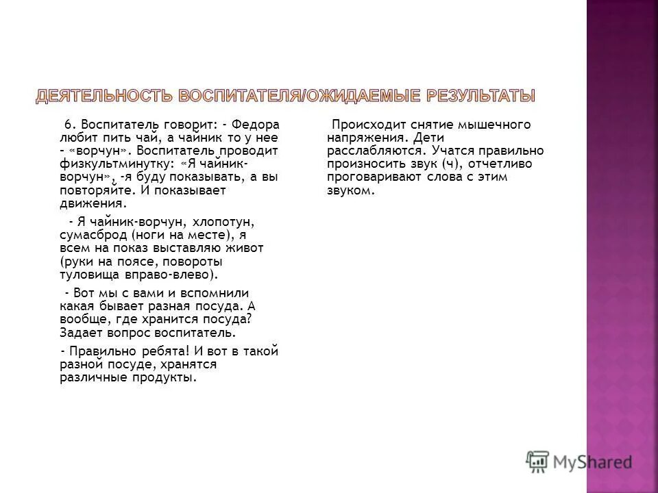 составила воспитатель. ю. ю ермолаев воспитатели. воспитатели составить вопросы. воспитатели рассказ и.