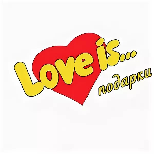 Love master. Love is надпись. Love is шаблон. Лов ИС Киндер. Love is Love надпись.