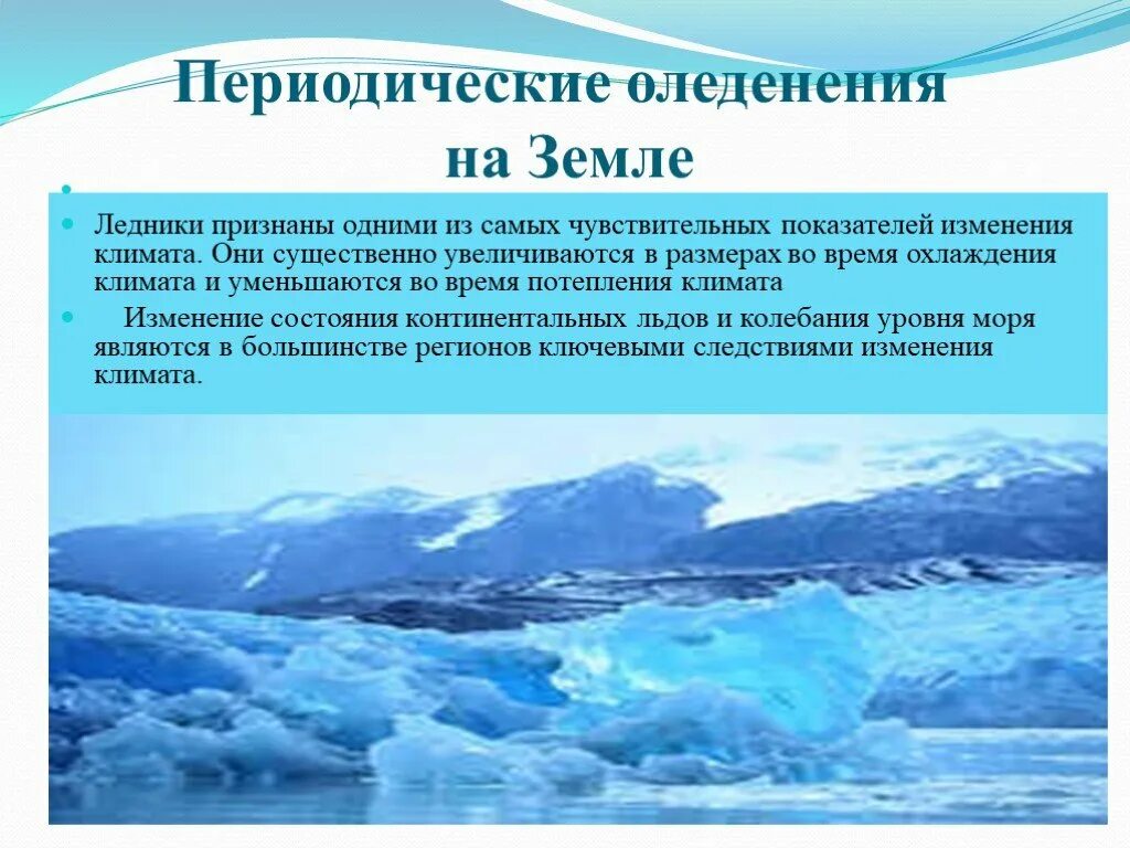 Причина смены климата. Изменение климата. Изменения климата оледенение. Изменение климата земли. Изменение климата предпосылки и последствия.