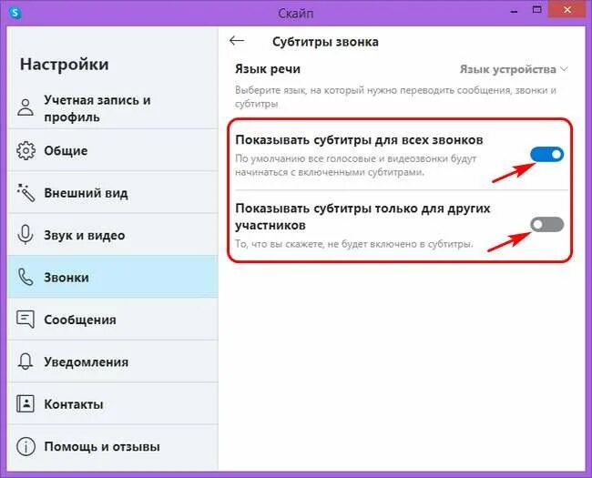 Субтитры можно включить. Запись экрана скайп. Субтитры в Skype. Как включить субтитры в скайпе. Как включить запись в скайпе.