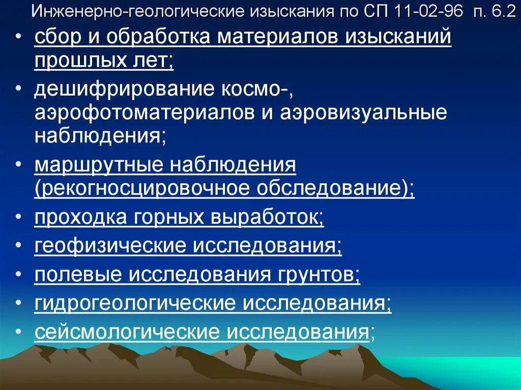 Сбора и обработки материалов инженерно-геологических изысканий.. Рекогносцировочное обследование (маршрутные наблюдения) обсаия. Рекогносцировочное обследование в геологии. Инженерная Геология.