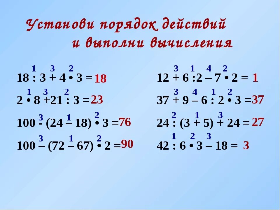 Решить примеры по действиям 2 класс