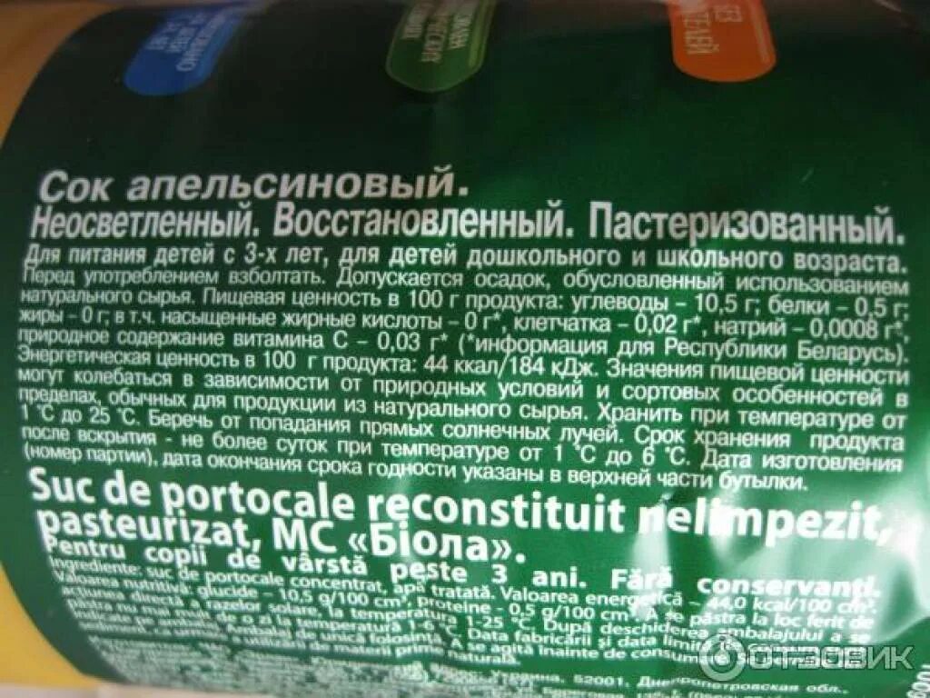 Сколько хранить сок в холодильнике. Сок апельсиновый восстановленный. Сок восстановленный пастеризованный для детей школьного возраста-. Сок Биола. Сок Биола состав.