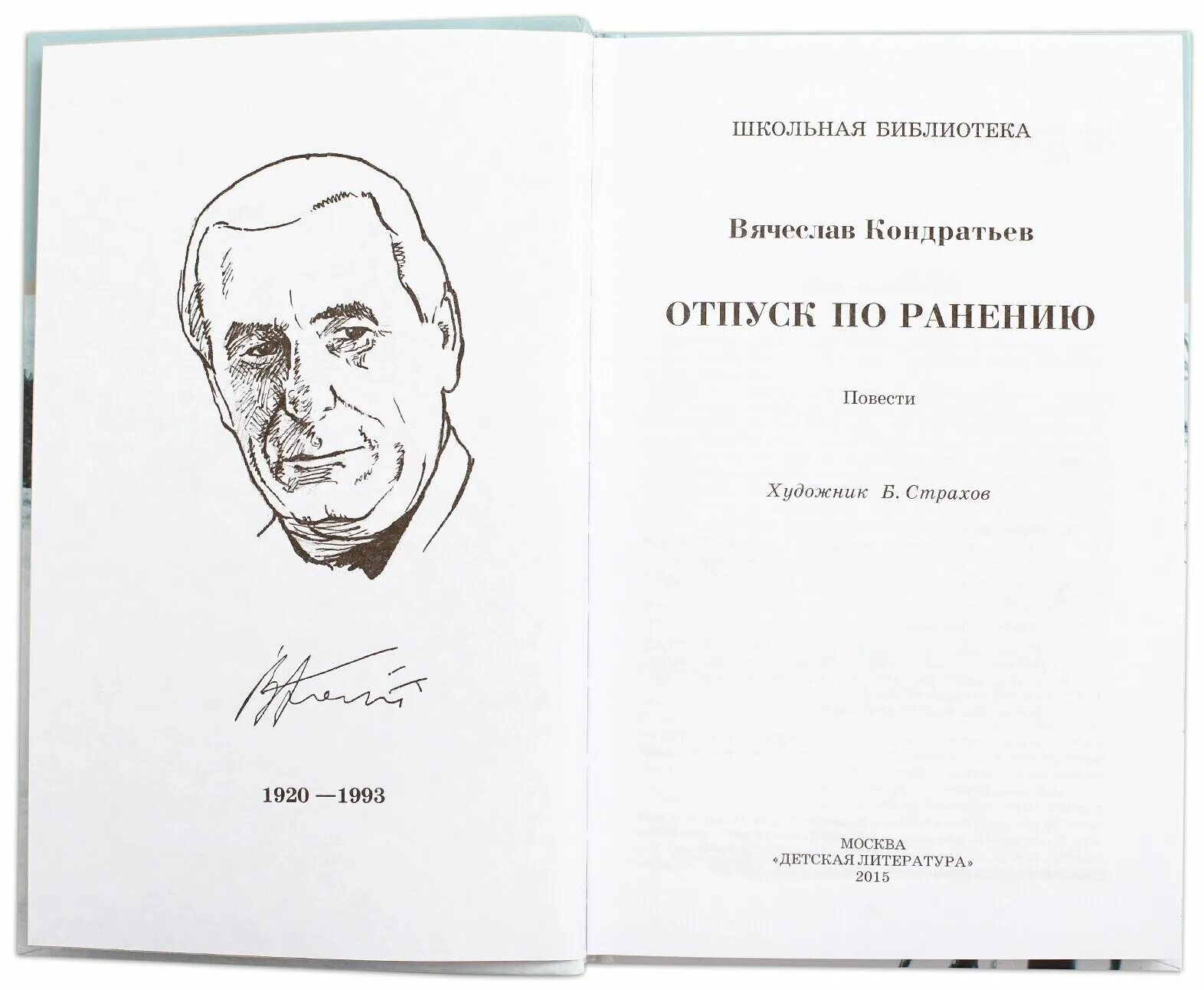 Сашка Кондратьев книга. В.Л. Кондратьев. Повесть "Сашка".. В Кондратьев Сашка обложка книги. Кондратьев сашка читать краткое