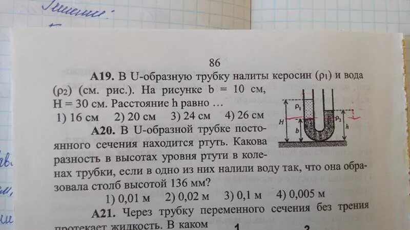 В образную трубку налили сначала ртуть. В U-образную трубку налиты ртуть вода и керосин. В U – образную трубку налиты керосин и вода. Задача про образную трубку. В U образной трубке сечением s.