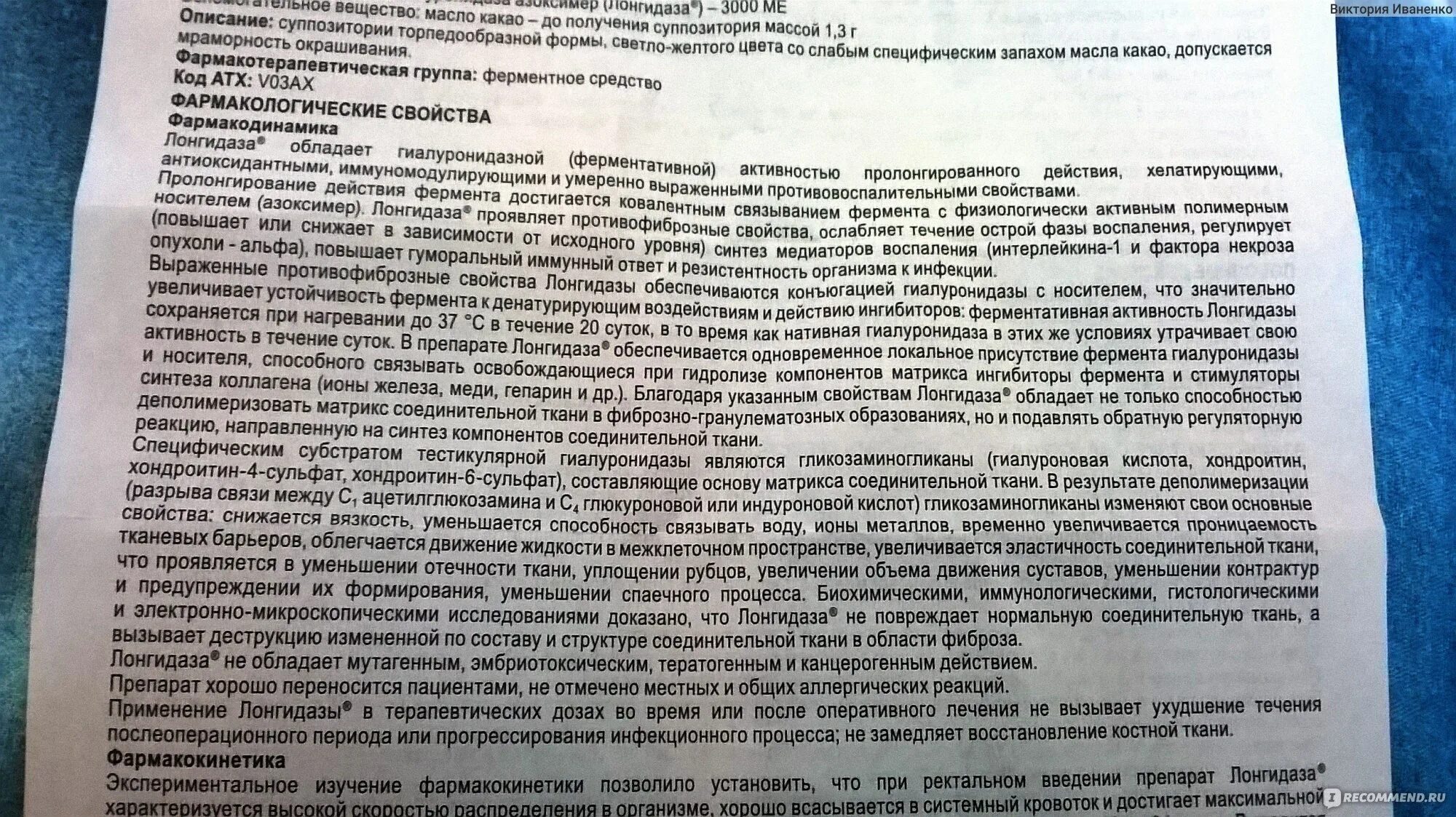 Лонгидаза свечи для чего женщинам в гинекологии. Лонгидаза свечи при воспалении схема. Препараты от фиброза легких лонгидаза. Лонгидаза ампулы инструкция.