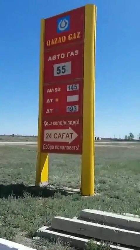 Бензин. АЗС Казахстана цены. Стоимость газа в Казахстане на заправках. Цена бензина в Казахстане.