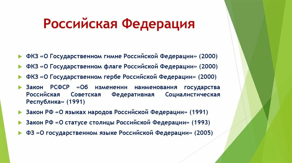 Статус столицы рф