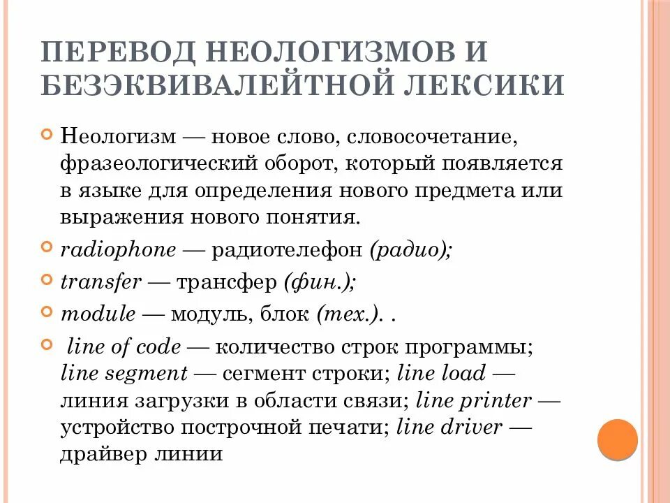 Новые слова в русском языке. Современные неологизмы. Активный и пассивный запас лексики русского языка. Лексика новые слова. Лексика новые слова.