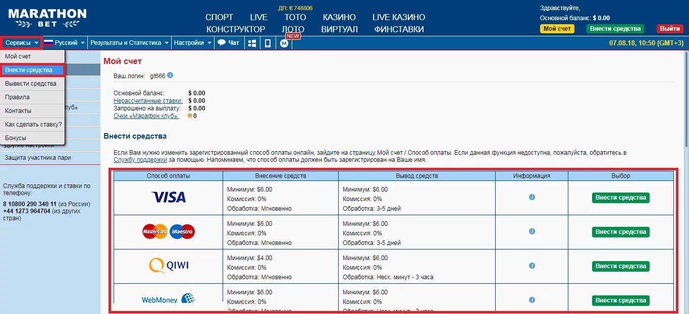 Пополнить счет бк. БК марафон. Марафон (букмекерская контора). Марафон на счёту.
