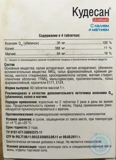 Кудесан как принимать взрослым