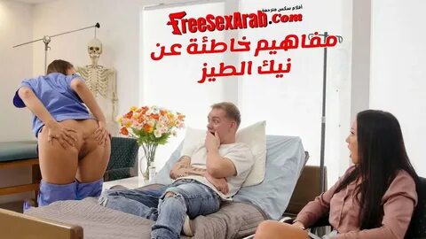 مـترجـم عربى : مشاهدة أبني ينيك طيز الممرضة 🔥 شاهد المزيد من الافلام على م...