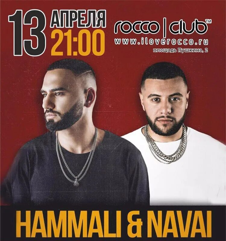 Хаммали. HAMMALI & Navai. Запах снов HAMMALI & Navai. HAMMALI Navai концерт в Москве.