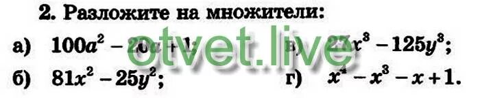 Разложите на множители 16х4 81. Разложите на множители 100-а2. А2 b2 -100 разложить на множители. X 2 100 разложите на множители. 16а 2 81 разложить на множители.