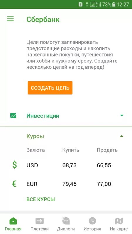 Ростов сбербанк доллар. Доллар сбербанк. конвертация валюты в сбербанке. сбербанк курсы валют. обменник валют сбербанк.