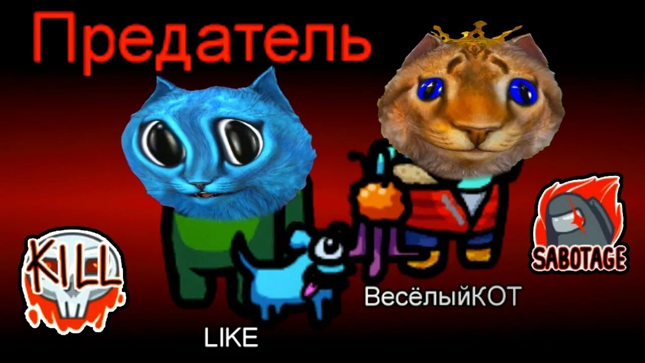 Котенок лайк котик игра. Котёнок лайк и котик игроман амонг ас. весёлый кот и котёнок лайк амонг ас. котёнок лайк и котик игроман играют в майнкрафт. котёнок лайк роблокс.