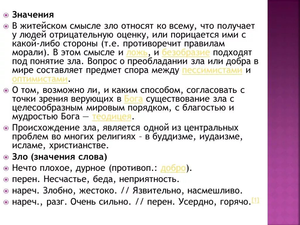 Информация в житейском смысле - это. Значение слово насмешливо. Нечто значение слова. Что значит житейский