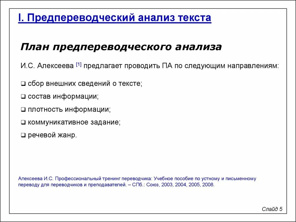 Представленном для анализа тексте. Предпереводческий анализ текста. План предпереводческого анализа текста. Этапы предпереводческого анализа. Схема предпереводческого анализа текста.