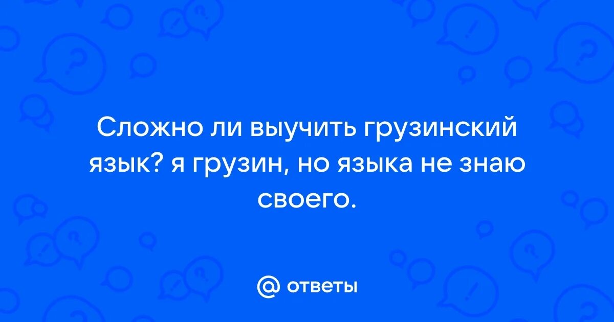 Грузинский алфавит прописные буквы. Азбука грузинского языка. Грузинская азбука с переводом на русский. Грузинская письменность название. Грузинский алфавит с русской транскрипцией и переводом.