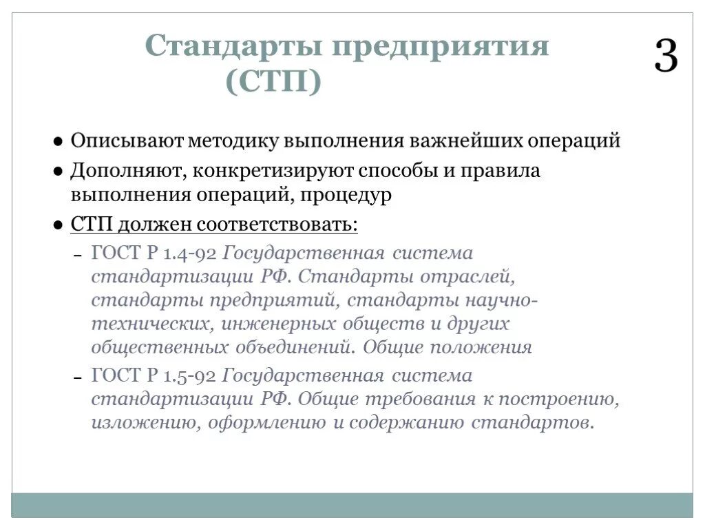 Анализ стандартов организации. СТП это стандарт организации. Что такое СТП на предприятии. Стандартизация на предприятии. СТП Разработчик стандарта.