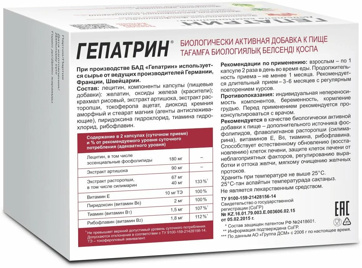 Гепатрин. Гепатрин 330мг капсулы. Гепатрин капс. №120. Гепатрин, капсулы 330 мг, 60 шт.. Гепатрин 60 капсул.