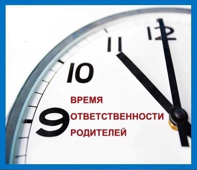 Комендантский час зимой 2024. Комендантский час для подростков. Комендантский час для несовершеннолетних. Ночное время для несовершеннолетних. Комендантский час в Самаре 2023.