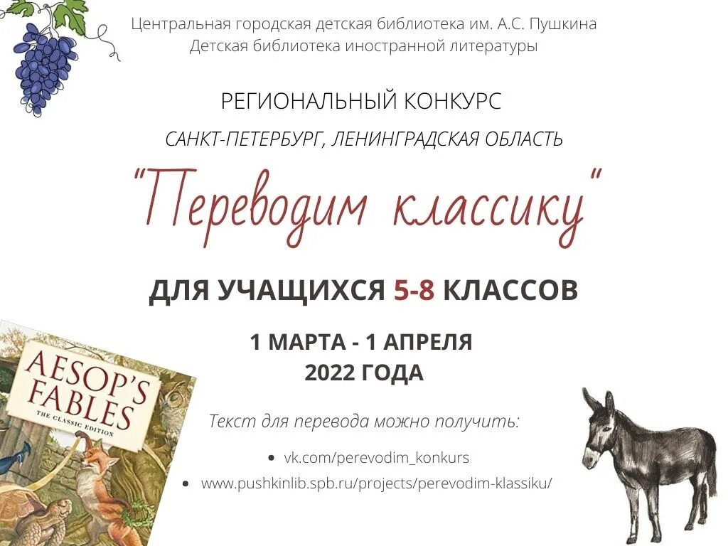 Конкурс переводов с языка. Конкурс переводов. Конкурс перевода Пушкина. Литературный сертификат. Конкурс переводов 2022.