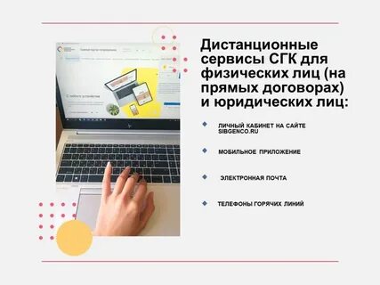 Сгк красноярск номер телефона горячей линии
