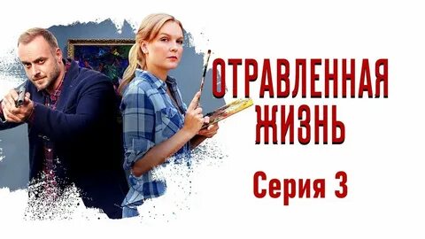 Отравленная жизнь анны малышевой