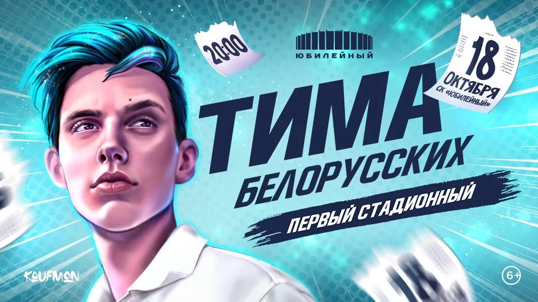 тима белорусских speed up