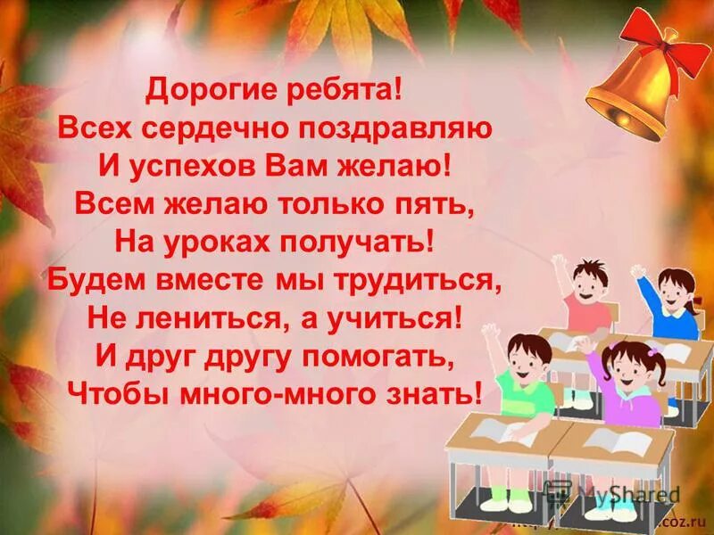 В сентябре звонок веселый минус. Дорогие ребята желаю вам. Картинка поздравляем дорогие ребята. Надпись дорогие ребята поздравляю вас. Школа магии день знаний презентация.