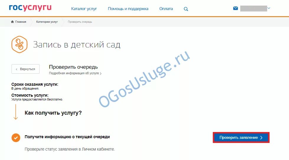 Узнать номер садика. Номер заявления в детский сад. Очередь в детсад по номеру заявления. Как узнать номер очереди в детский сад. Очередь в сад по номеру заявления.