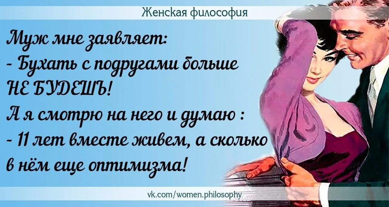 Гражданский муж это кто. Женская философия. Женская философия высказывания. Женская философия цитаты. Афоризмы в картинках женская философия.