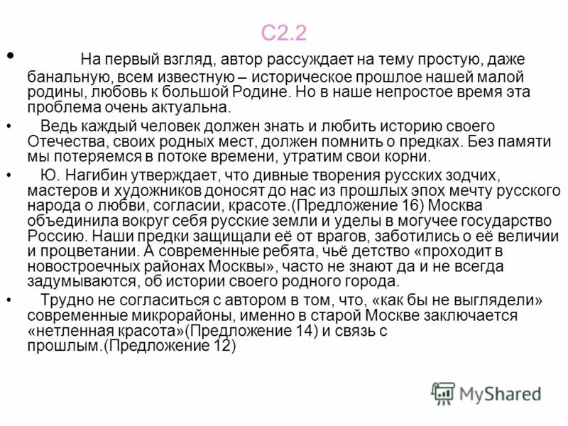 Родина начинается там где прошло детство сочинение