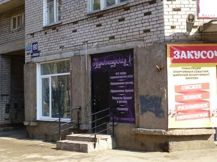 Парикмахерская череповец