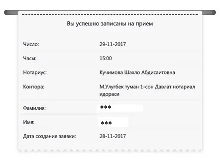 Предварительная запись нотариусу