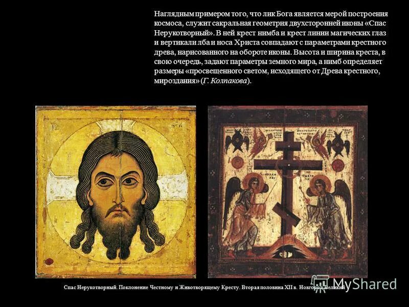 мифы и сказания древней руси. кто такой бог. божественная живопись. что являлось божеством. слава в вышних богу и на земли мир в человецех благоволение.