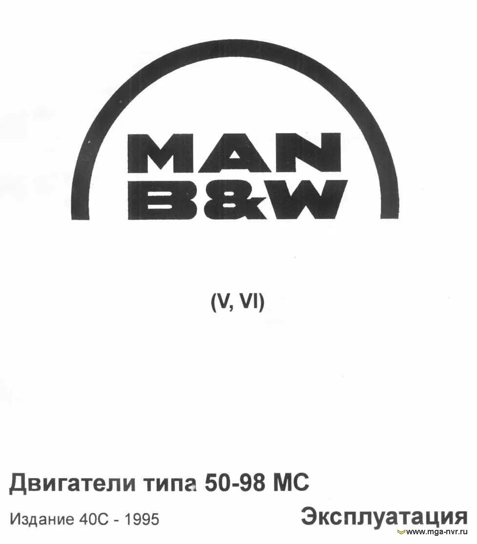 Мс эксплуатация. Man b&w логотип. Эмблема ман. Логотип ман. Man b&w service logo.