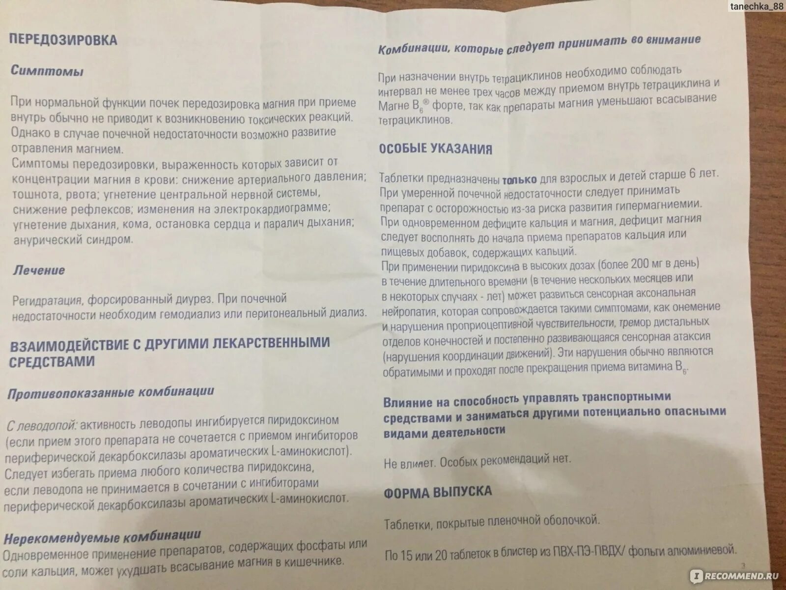 Магний б 6 отзывы. Магне б6 форте состав. Магний б6 форте дозировка. Магний + магний в6. Магний в6 форте инструкция.