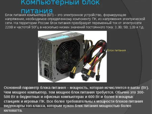 Параметры блоков питания ПК. Cooler Master v 1000 блок питания компьютера. Блок питания ПК какие напряжения. БП компьютера параметры. Блок питания какой ток