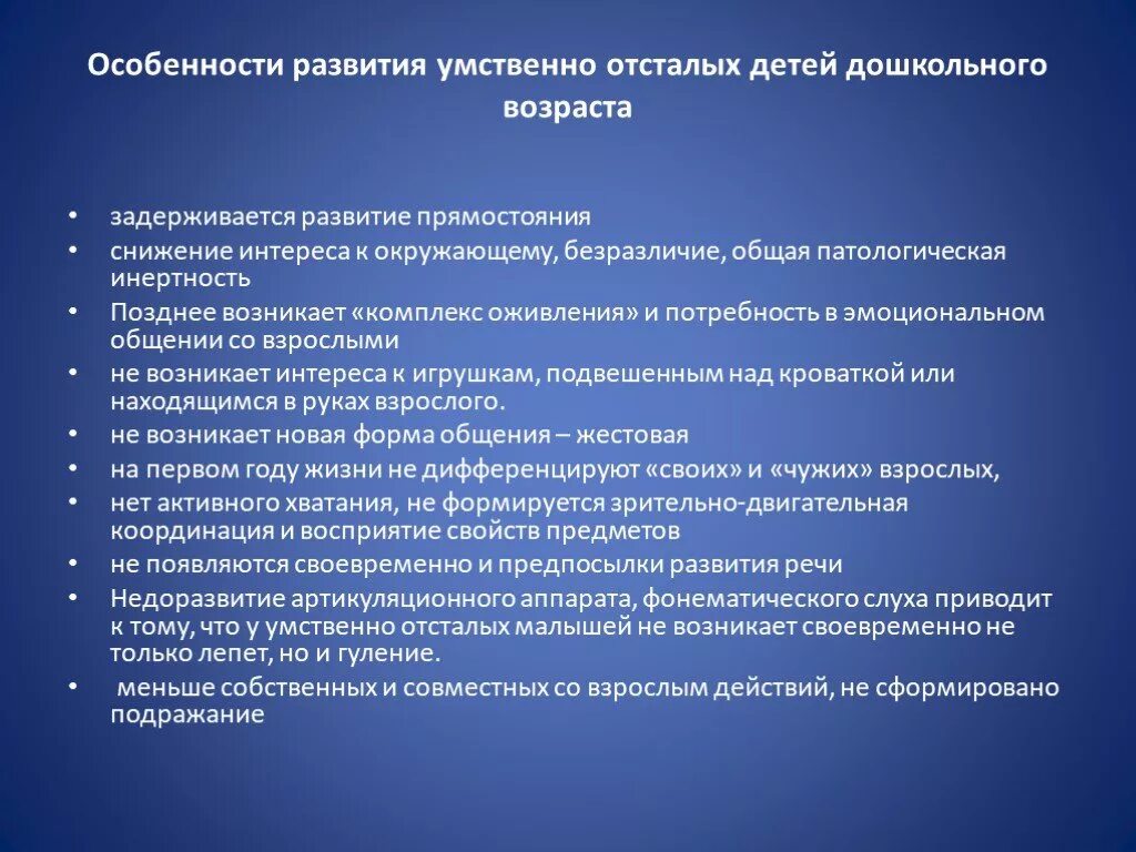 Психическое развитие детей с умственной отсталости