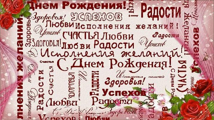 Чего можно пожелать человеку на день рождения. Слова пожелания. Много пожеланий на день рождения. Короткие пожелания на день рождения. С днем рождения слова.